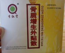 李淑贤骨质增生外贴散是正规药品吗？