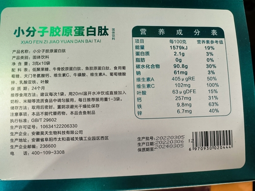 三尢蓓乐小分子胶原蛋白肽固体饮料