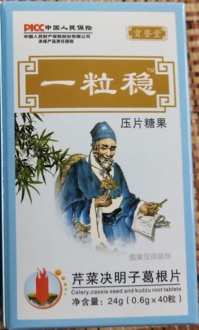 贡誉堂一粒稳降压糖果芹菜决明子葛根片