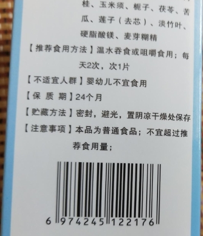 贡誉堂一粒稳降压糖果