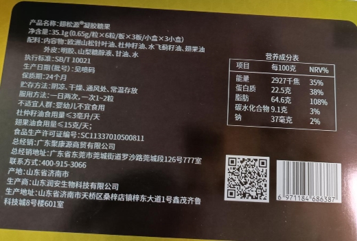 翅松源凝胶糖果