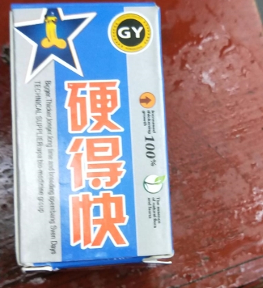 GY硬得快