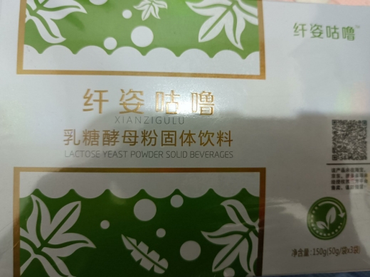 纤姿咕噜乳糖酵母粉固体饮料