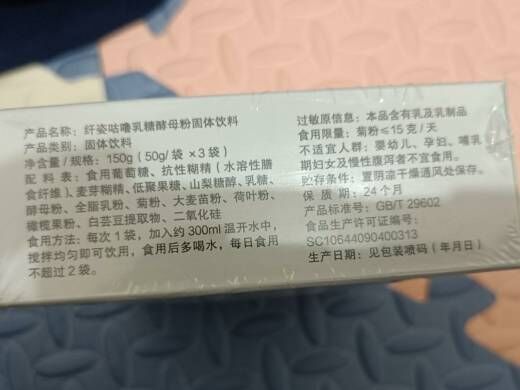 纤姿咕噜乳糖酵母粉固体饮料