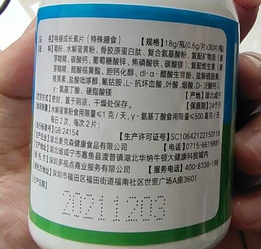 真高肽特膳成长素片