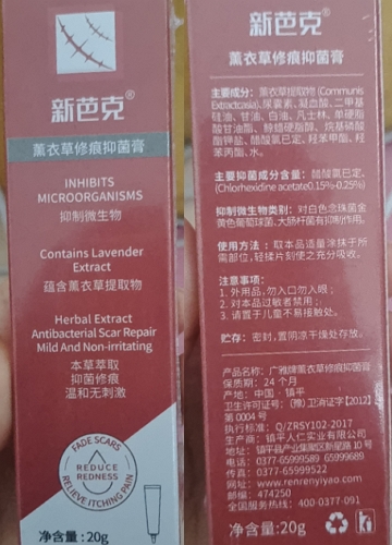 新芭克薰衣草修痕抑菌膏