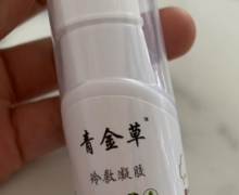 青金草冷敷凝胶是真的吗？徐铺太医