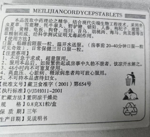 藏卫食准字（2001）第654号