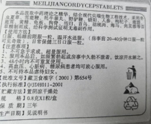 MEILIJIAN CORDYCEPS TABLETS的真假？虫草片