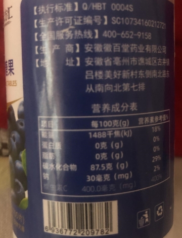 禾方汇蓝莓叶黄素酯维生素C片