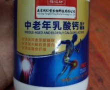 福记坊中老年乳酸钙压片糖果怎么样？