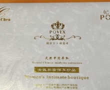 妃蕊诗妇科抑菌片是真的吗？