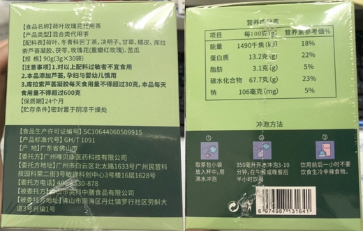 纤曦荷叶玫瑰花代用茶