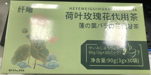 纤曦荷叶玫瑰花代用茶