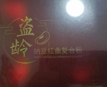 盗龄纳豆红曲复合粉是真的吗？