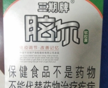 三期牌脑尔软胶囊价格对比