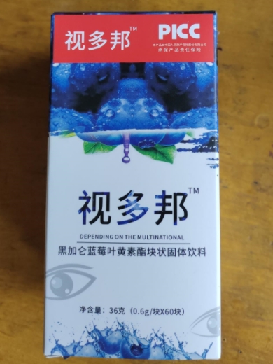 视多邦黑加仑蓝莓叶黄素酯块状固体饮料