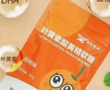 叶黄素酯黄精软糖是真的吗？