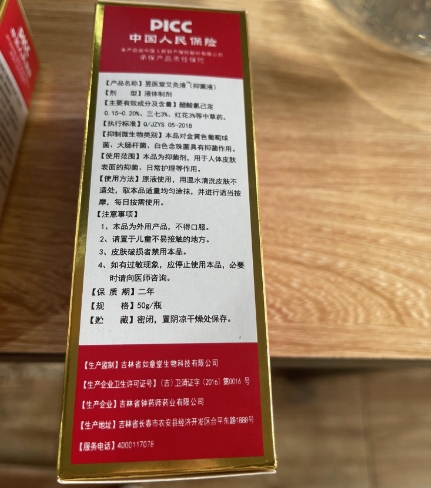 昱医堂艾灸液抑菌液