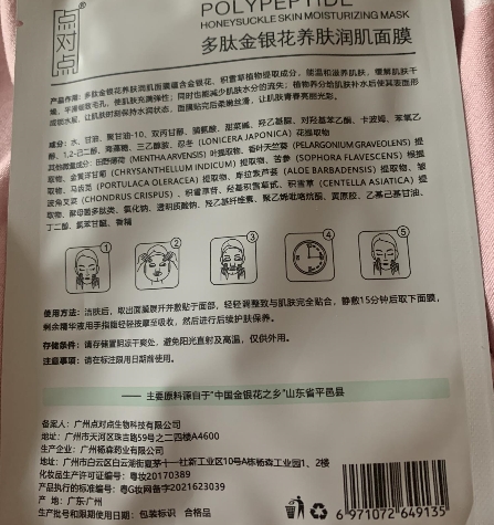 点对点多肽金银花养肤润肌面膜