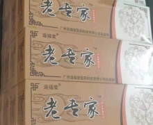 造福堂老专家草本抑菌乳膏是真药吗？