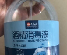 山品良造酒精消毒液是真的吗？