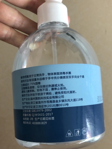 山品良造酒精消毒液