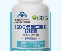 iSDG钙维生素D软胶囊价格对比
