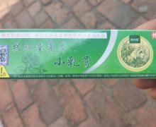 江西核归堂草本小乳膏是真药吗？