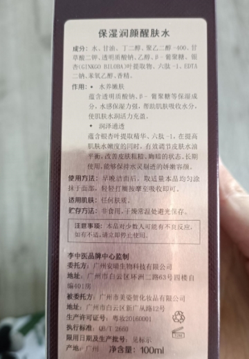 LIZHONGYI保湿润颜醒肤水