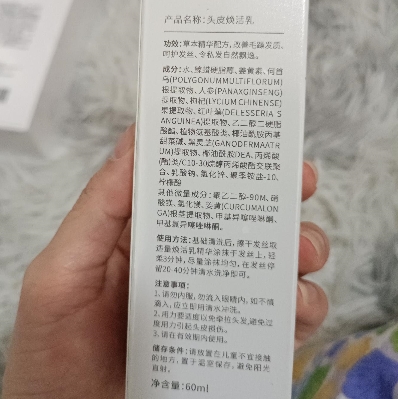 头皮焕活乳
