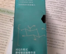 XEQ方程式酵母玻尿酸精华液的真假？