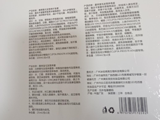 墨旱莲毛发营养套体验装