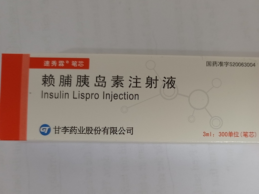 赖脯胰岛素注射液