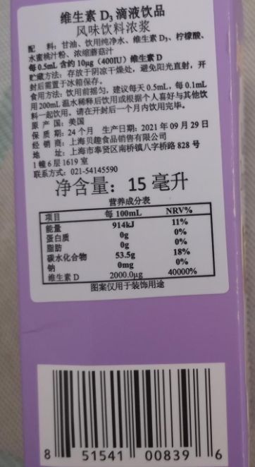 小马琪琪维生素D3滴液饮品(风味饮料浓浆)