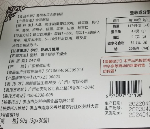 张氏翹挺汤(葛根木瓜含茶制品)