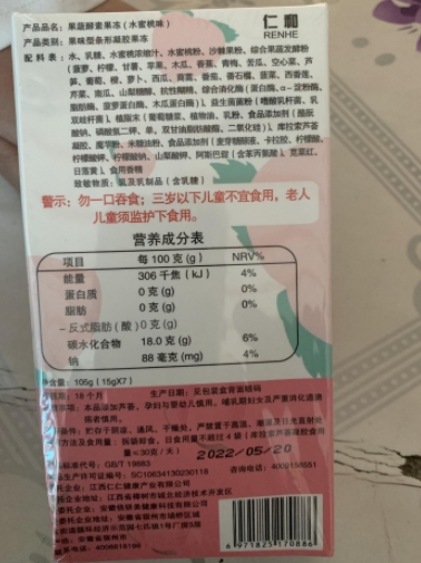 仁和果蔬酵素果冻