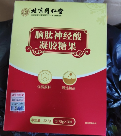 北京同仁堂脑肽神经酸凝胶糖果