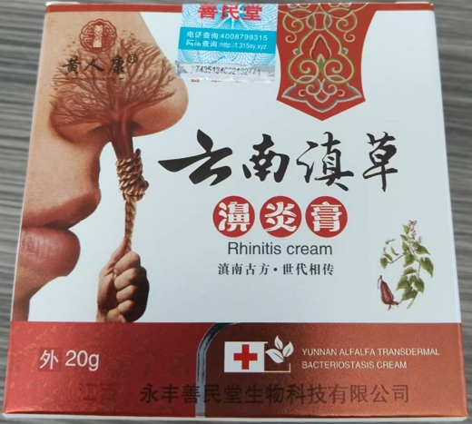 黄人康云南滇草濞炎膏