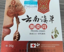 黄人康云南滇草濞炎膏是真药吗？