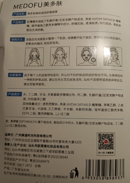 美多肤美肌弹润舒缓面膜
