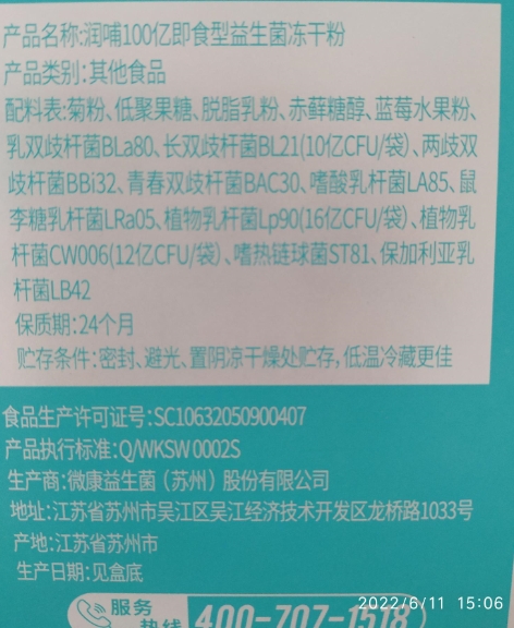 润哺100亿即食型益生菌冻干粉