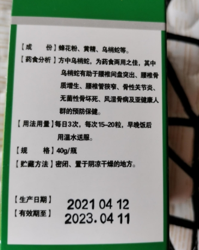 陶医生蜂花乌蛇制品