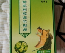 蜂花枸杞益仁制品是真的吗？陶医生