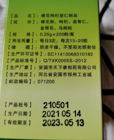 陶医生蜂花枸杞益仁制品