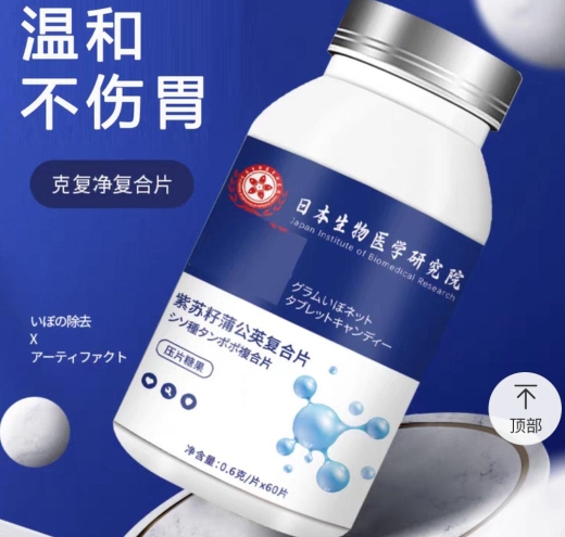 紫苏籽蒲公英复合片