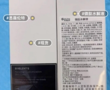 思薇伦特微肽水解液是真的吗？思薇倫特
