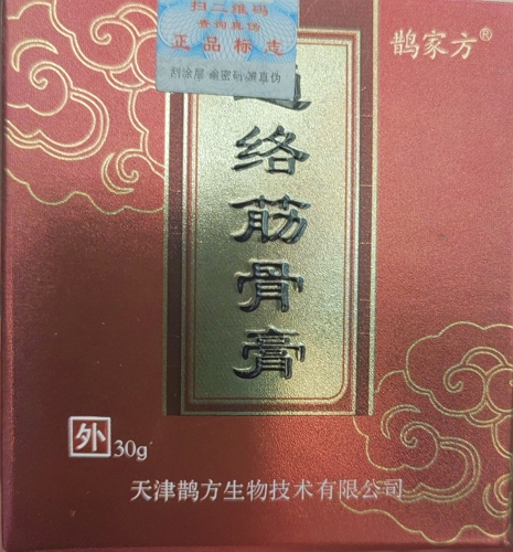 鹊家方通络筋骨膏