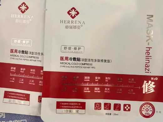 HERRENA赫俪娜姿医用冷敷贴(II型活性多肽修复型)