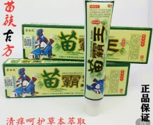 苗霸王草本乳膏(苗炫风)能治病吗？